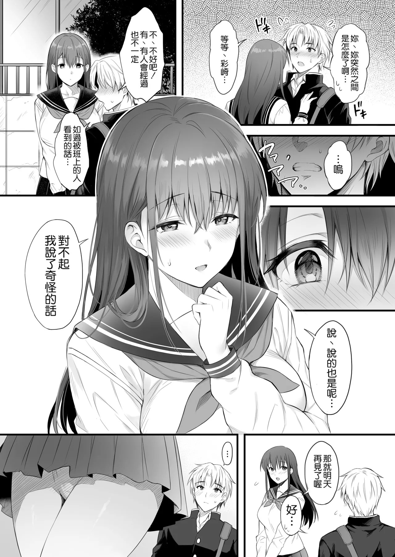 彼氏がいるのに義父に毎日セックスを強要されています。1+2 page 3 full