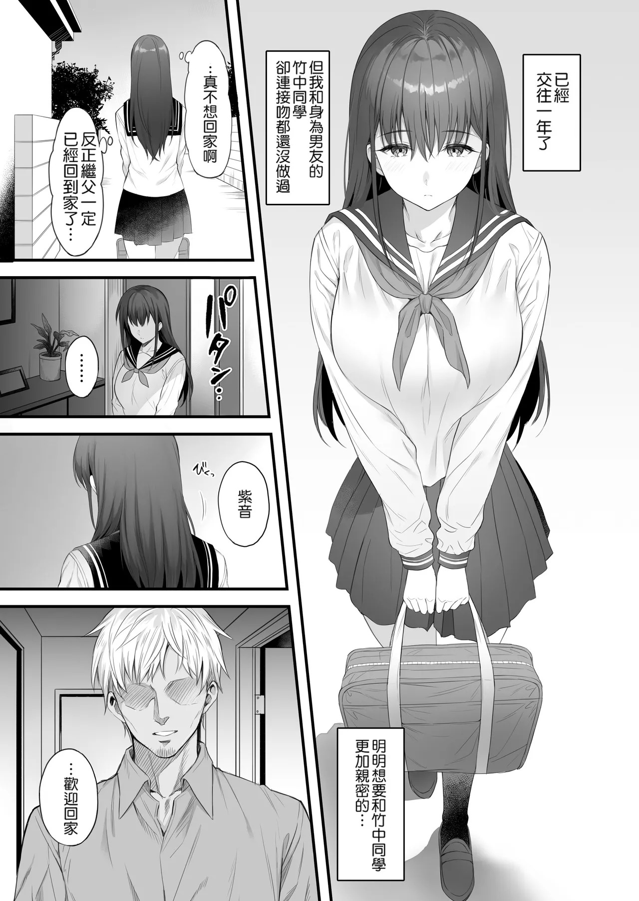 彼氏がいるのに義父に毎日セックスを強要されています。1+2 page 4 full