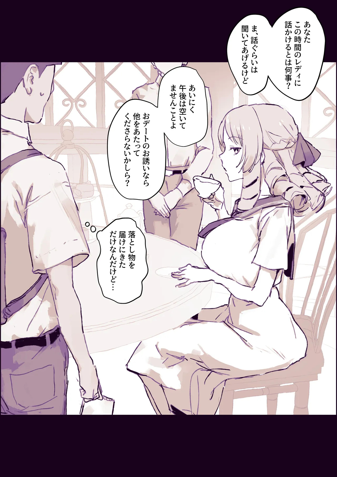 お嬢さま page 2 full