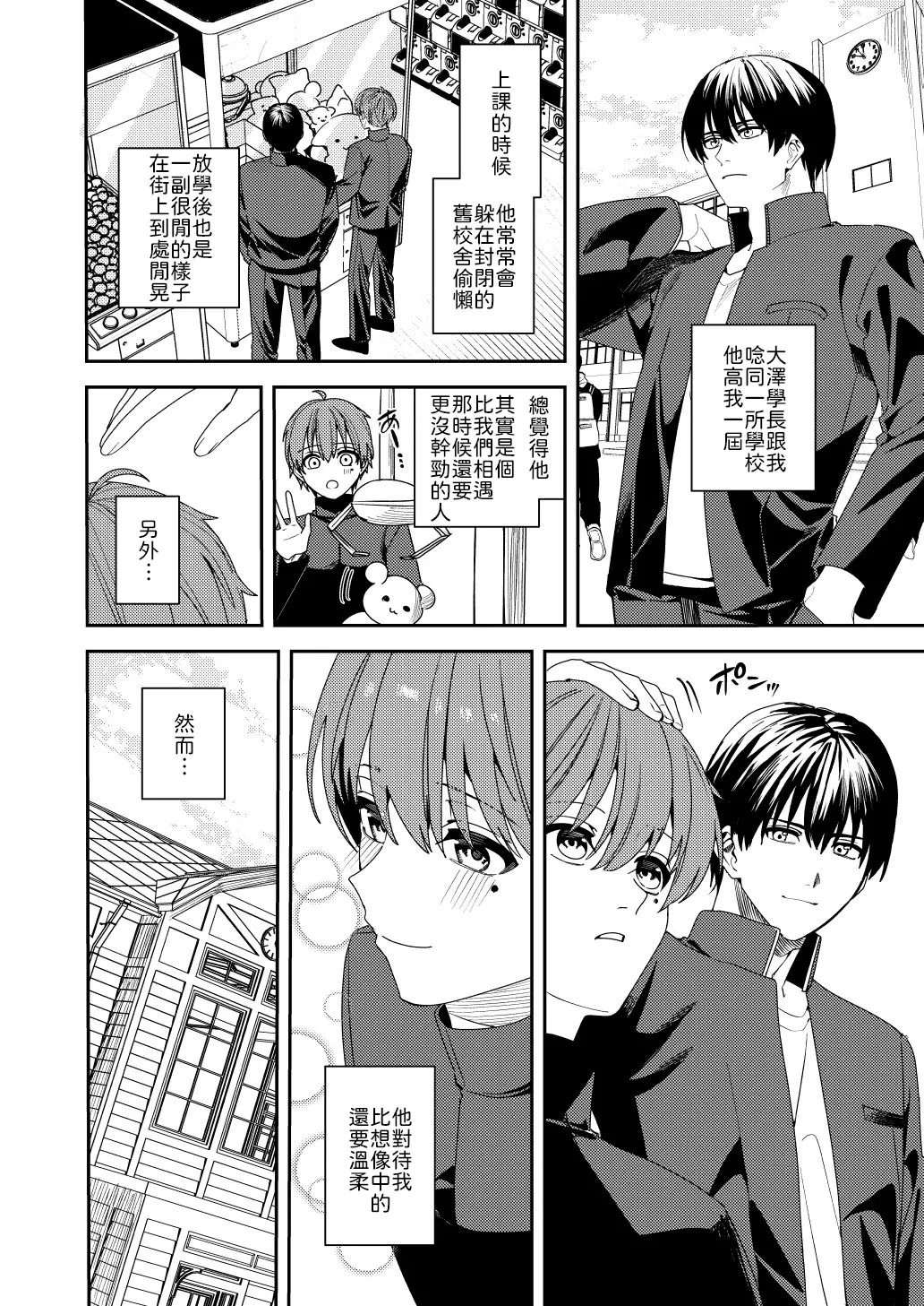 Akogare no Hito ni Idakaretakatta dake page 9 full