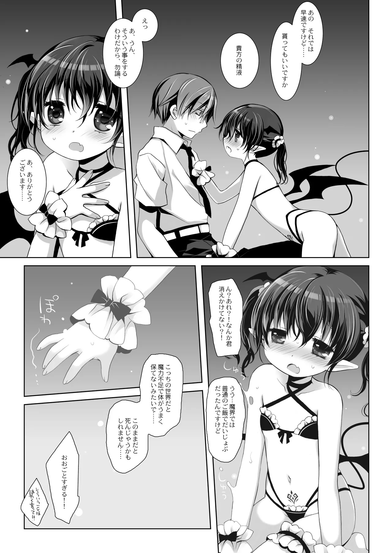 Succubus-chan Hatsujouchuu! page 7 full