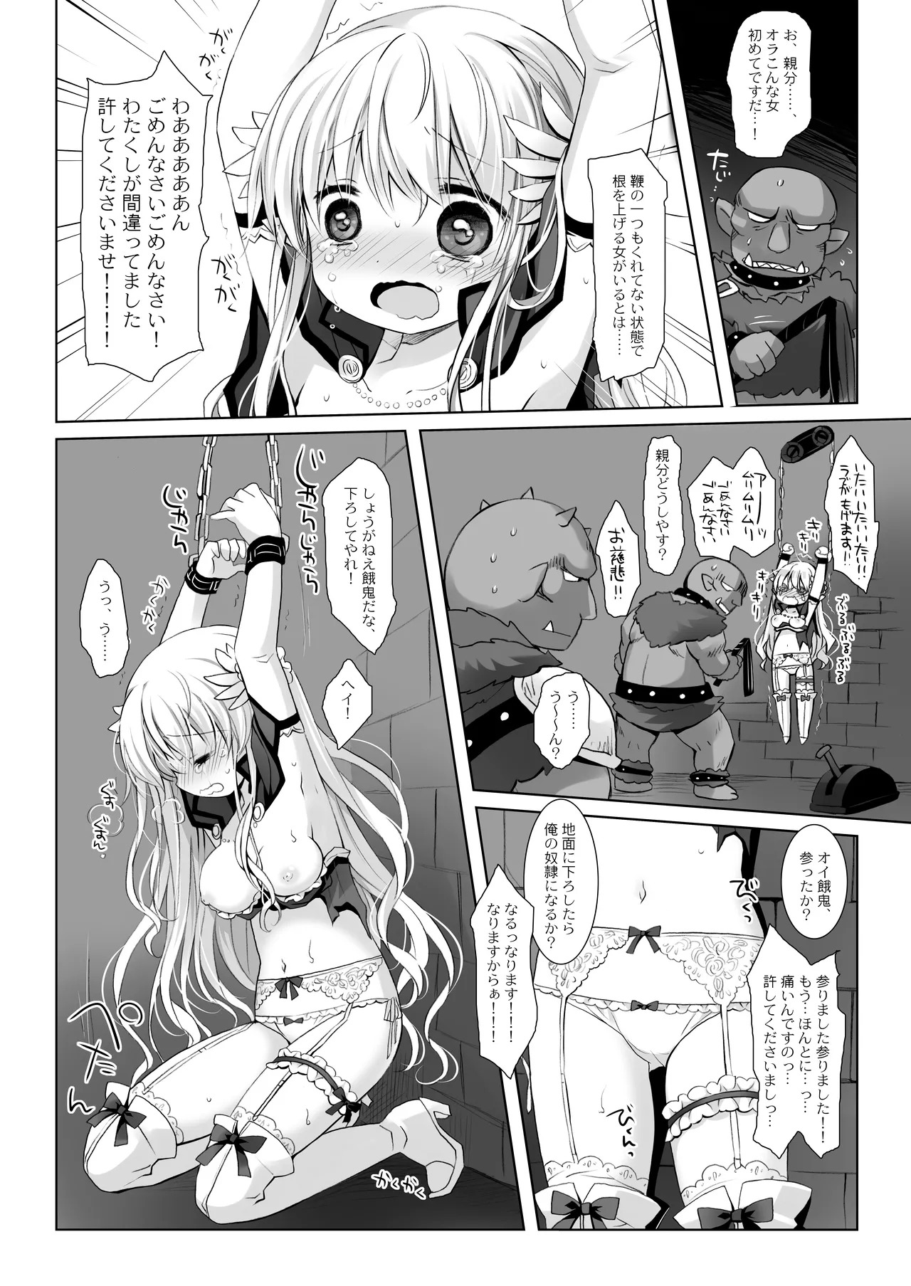Hime Kishi-chan Dai Haiboku Shuu - Hime Kishi-chan Sugu Makeru Soushuuhen page 10 full