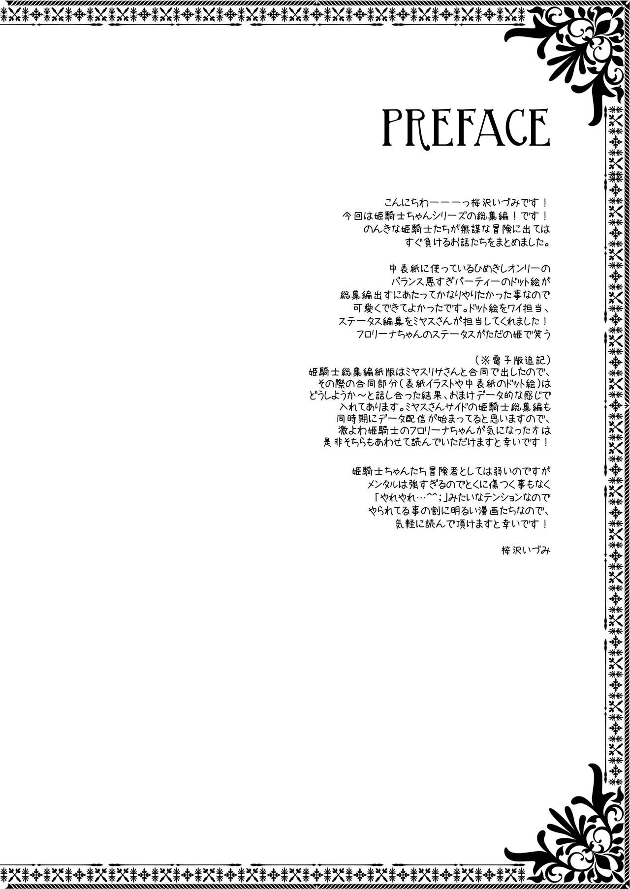 Hime Kishi-chan Dai Haiboku Shuu - Hime Kishi-chan Sugu Makeru Soushuuhen page 4 full