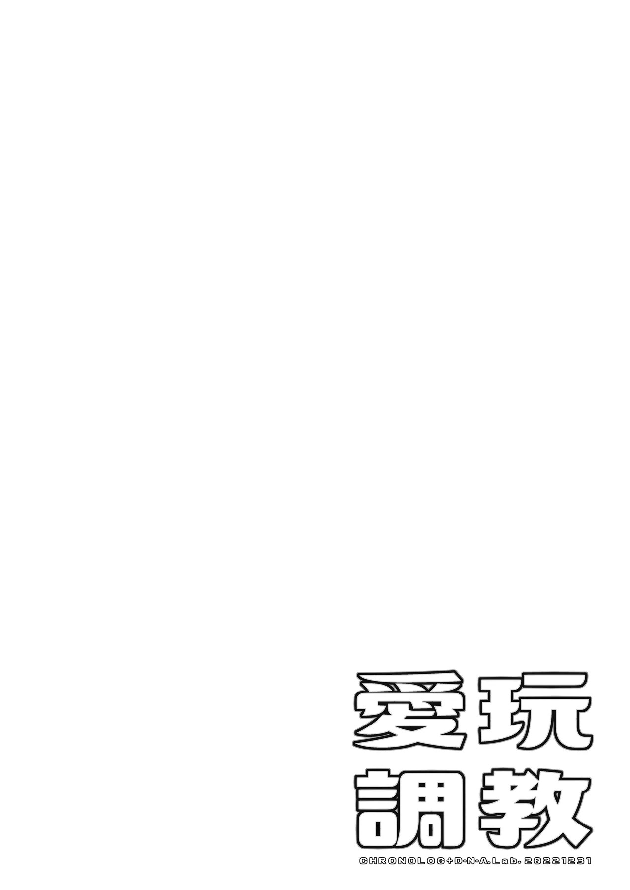 Aigan Choukyou + AFTER page 3 full