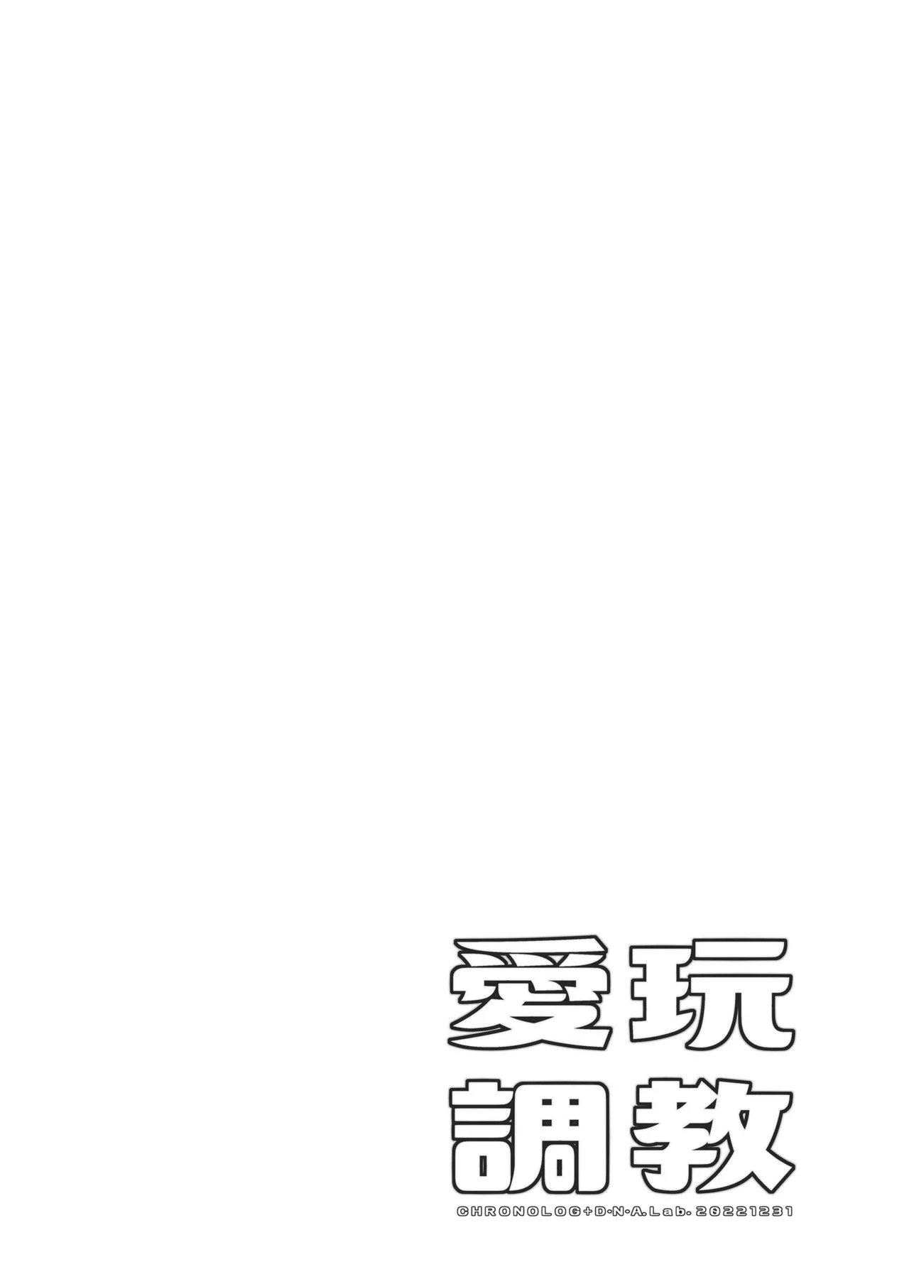 Aigan Choukyou + AFTER page 4 full