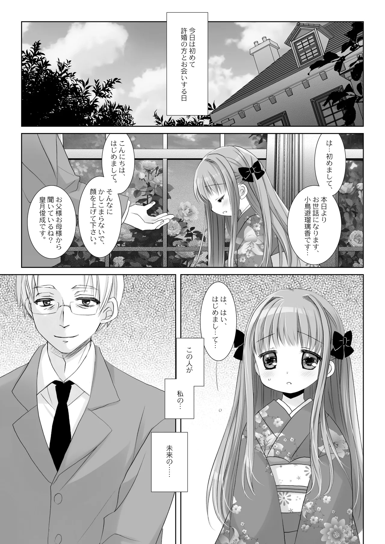 Hakoiri Ojou-sama no Iinazuke + AFTER page 4 full