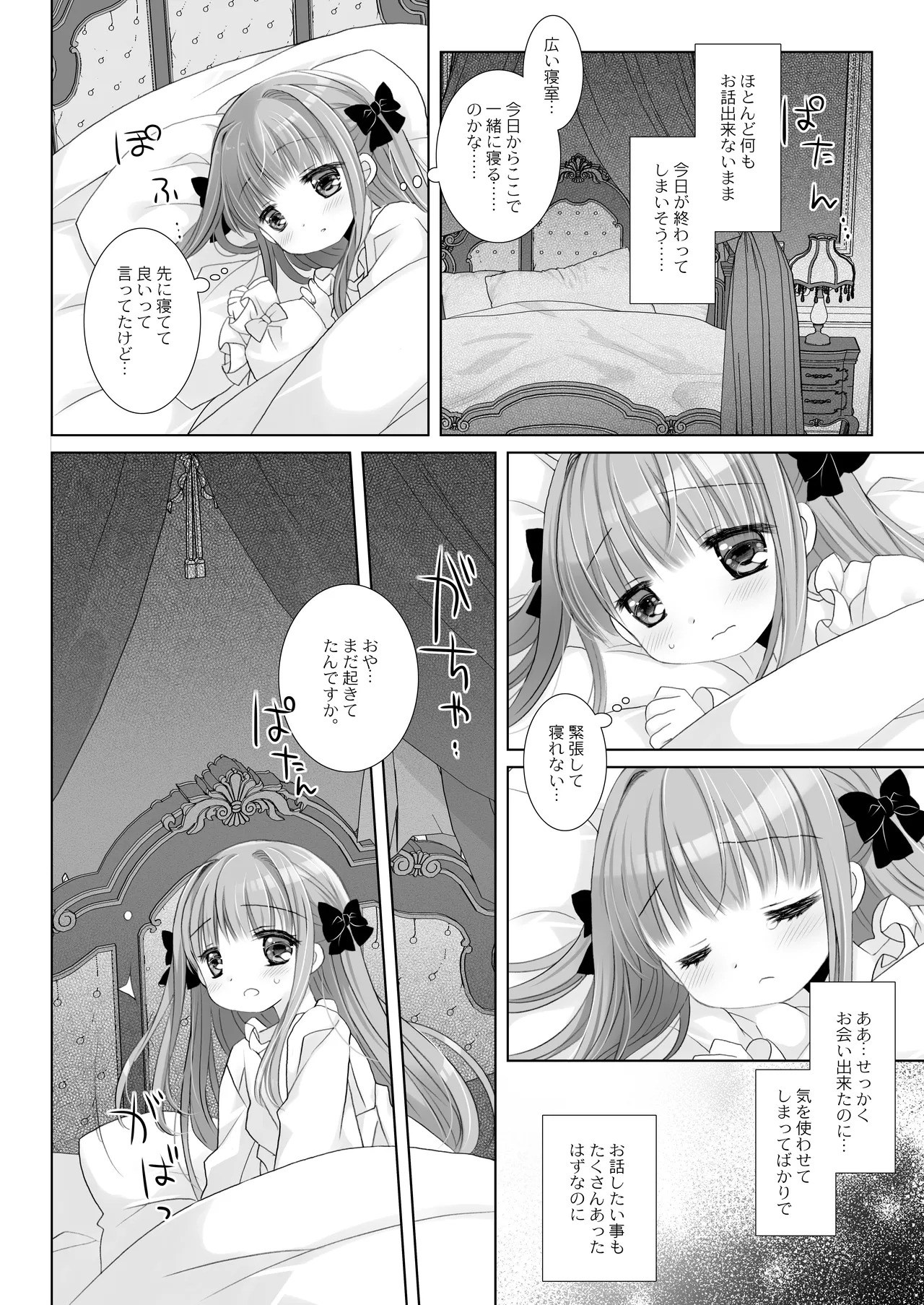 Hakoiri Ojou-sama no Iinazuke + AFTER page 9 full