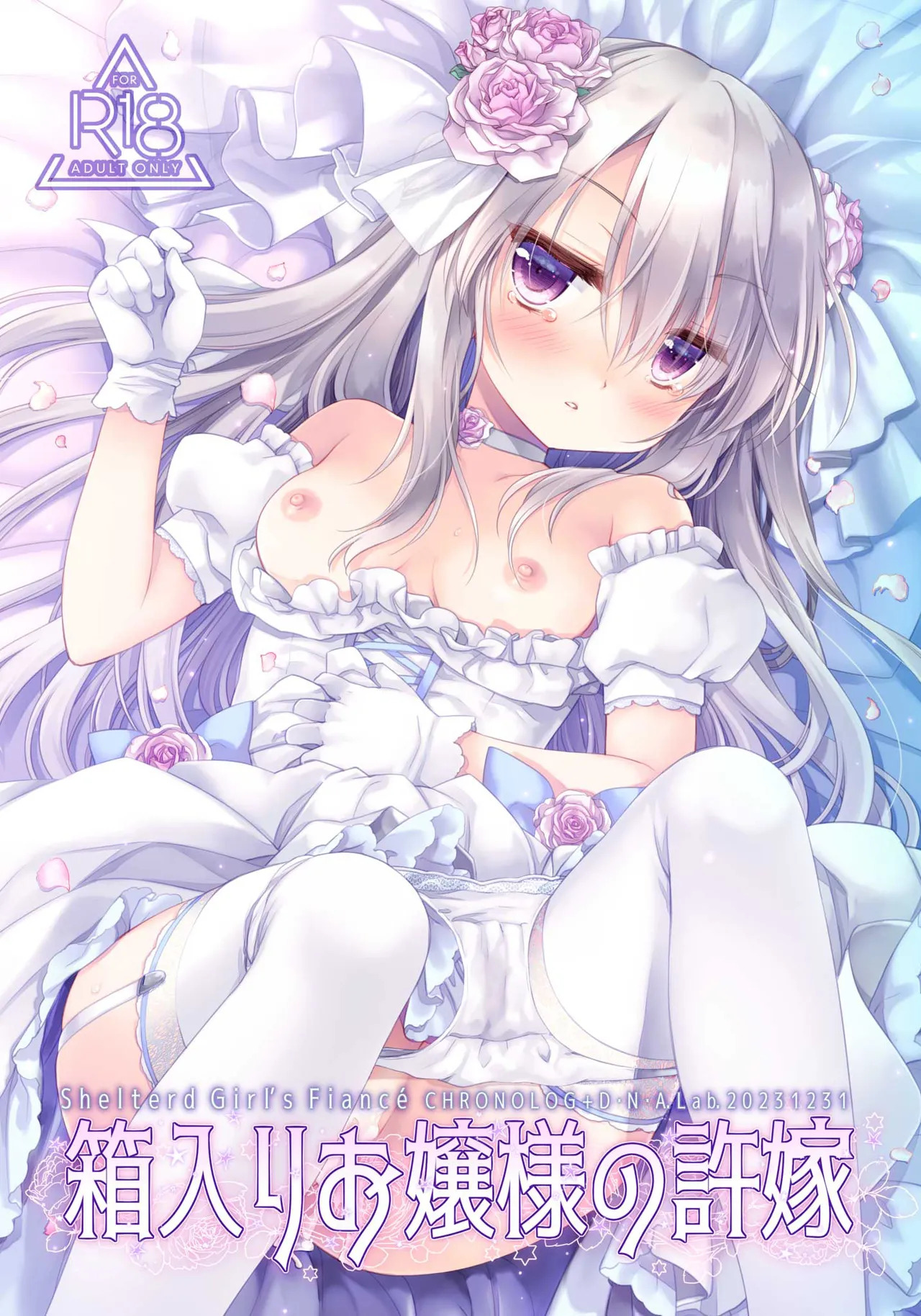 Hakoiri Ojou-sama no Iinazuke + After page 2 full
