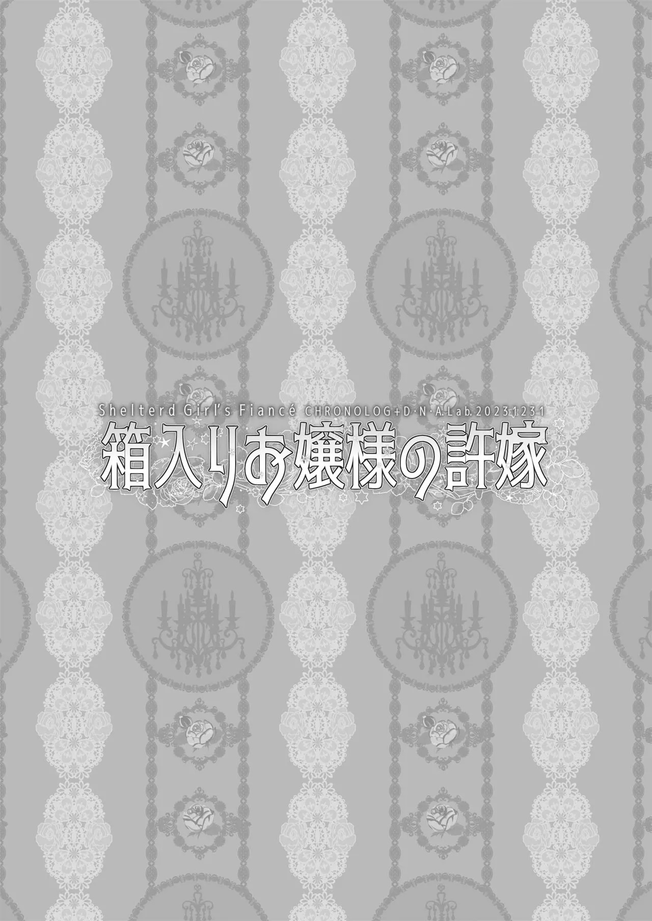 Hakoiri Ojou-sama no Iinazuke + After page 3 full