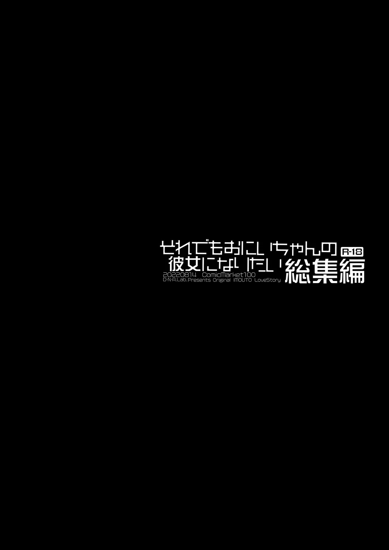 Soredemo Oniichan no Kanojo ni Naritai Soushuuhen page 2 full