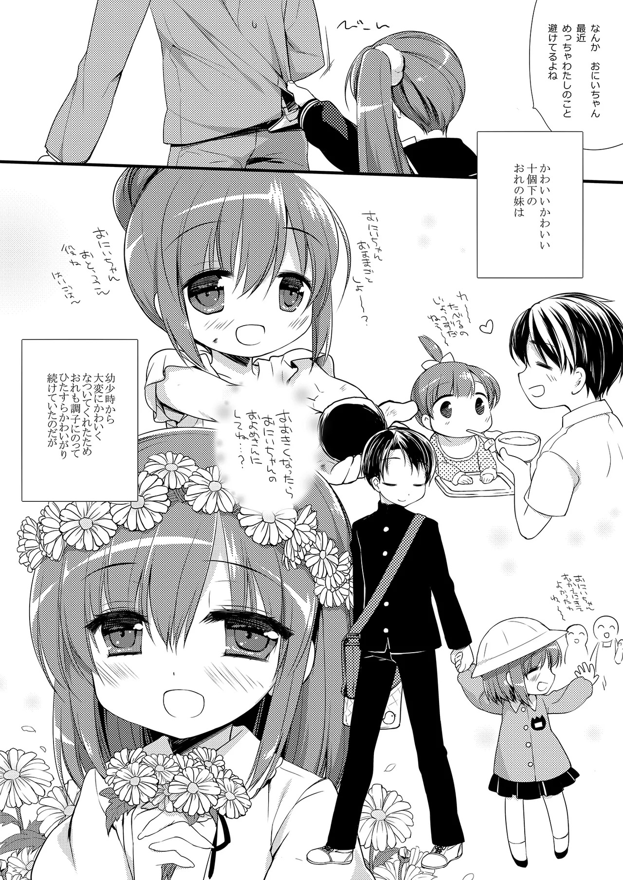 Soredemo Oniichan no Kanojo ni Naritai Soushuuhen page 6 full