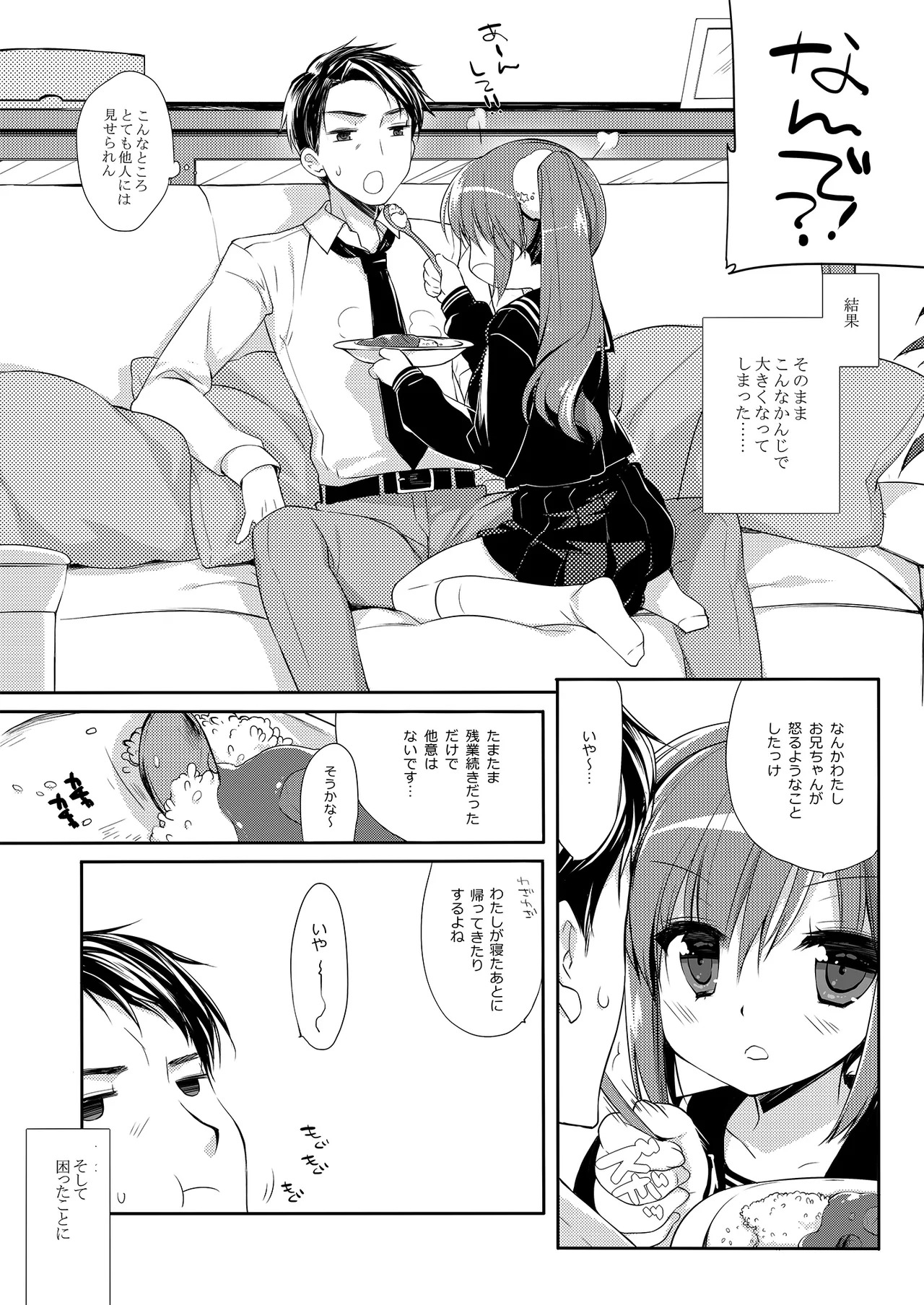 Soredemo Oniichan no Kanojo ni Naritai Soushuuhen page 7 full