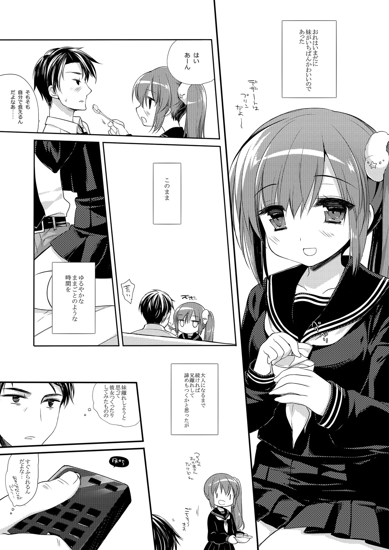 Soredemo Oniichan no Kanojo ni Naritai Soushuuhen page 8 full