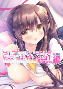 Soredemo Oniichan no Kanojo ni Naritai Soushuuhen