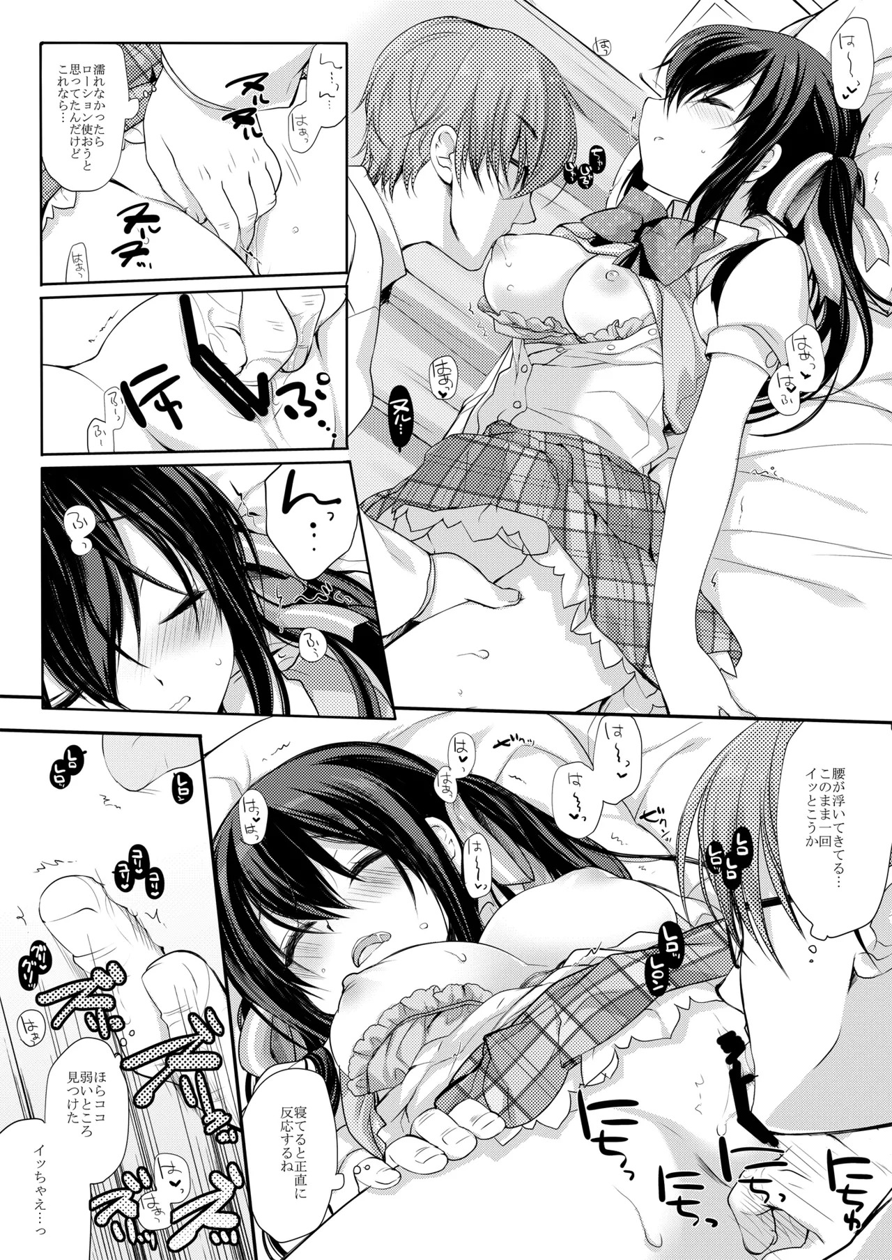 Houkago no Suimin Gakushuu page 10 full