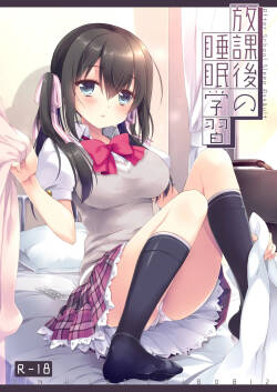 Houkago no Suimin Gakushuu