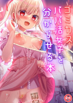 Gomi Kasu Papa Katsu Joshi o Wakara seru Hon