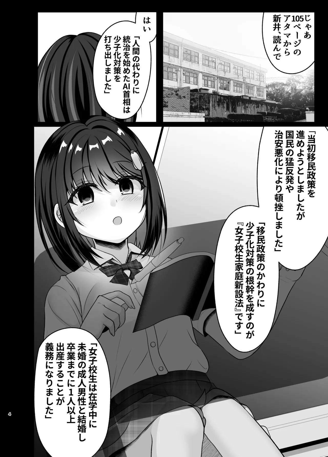 JK ga Ojisan to Kekkon  suru no wa Touzen no Gimu desu! page 3 full