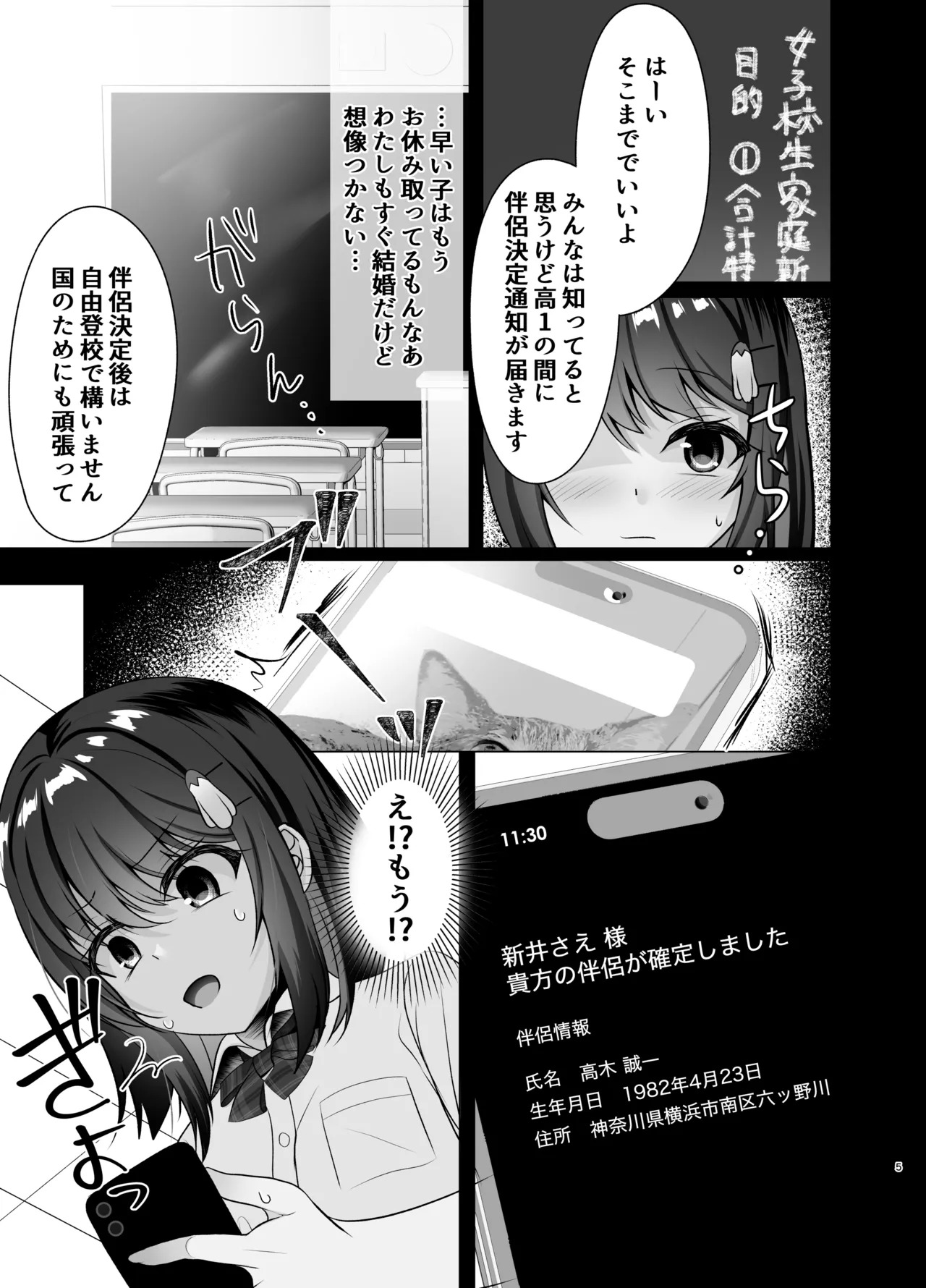 JK ga Ojisan to Kekkon  suru no wa Touzen no Gimu desu! page 4 full