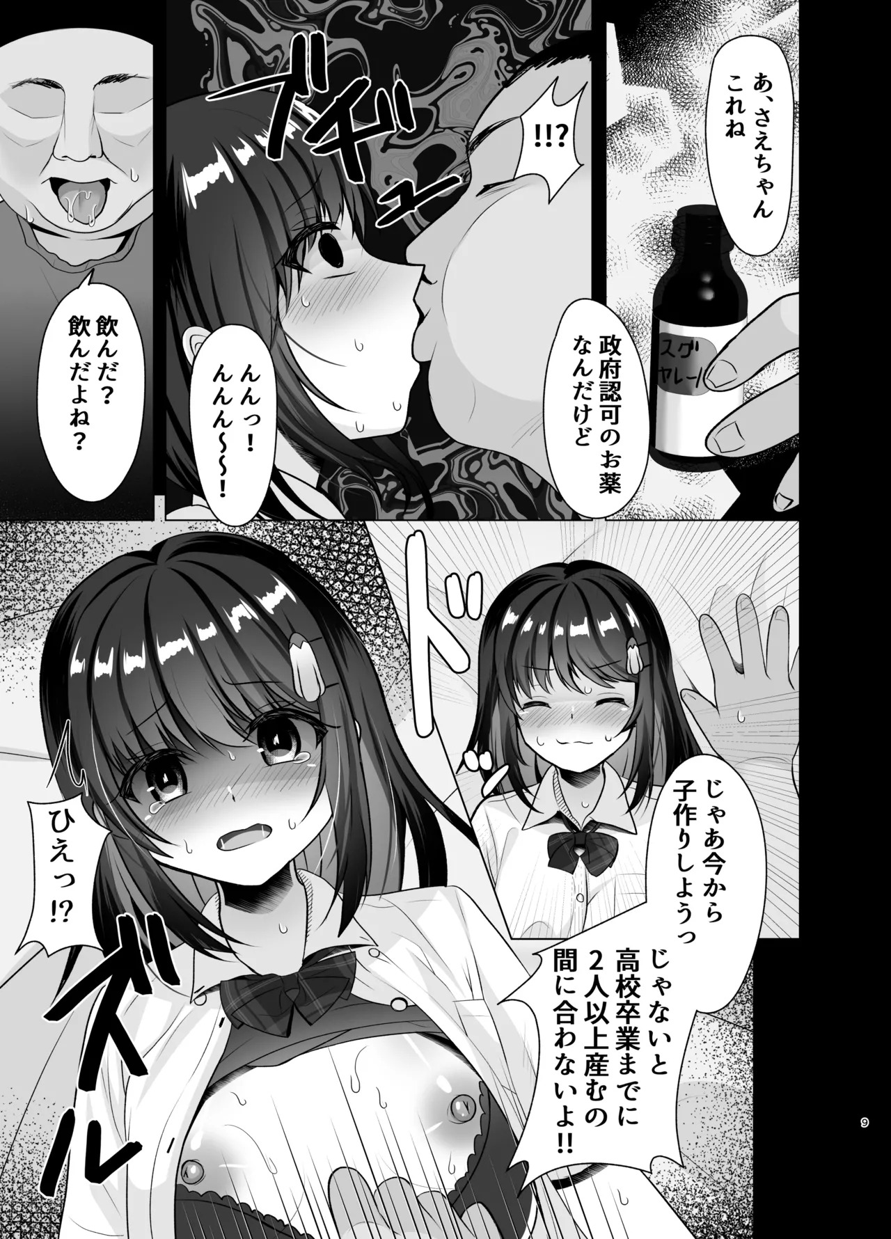 JK ga Ojisan to Kekkon  suru no wa Touzen no Gimu desu! page 8 full