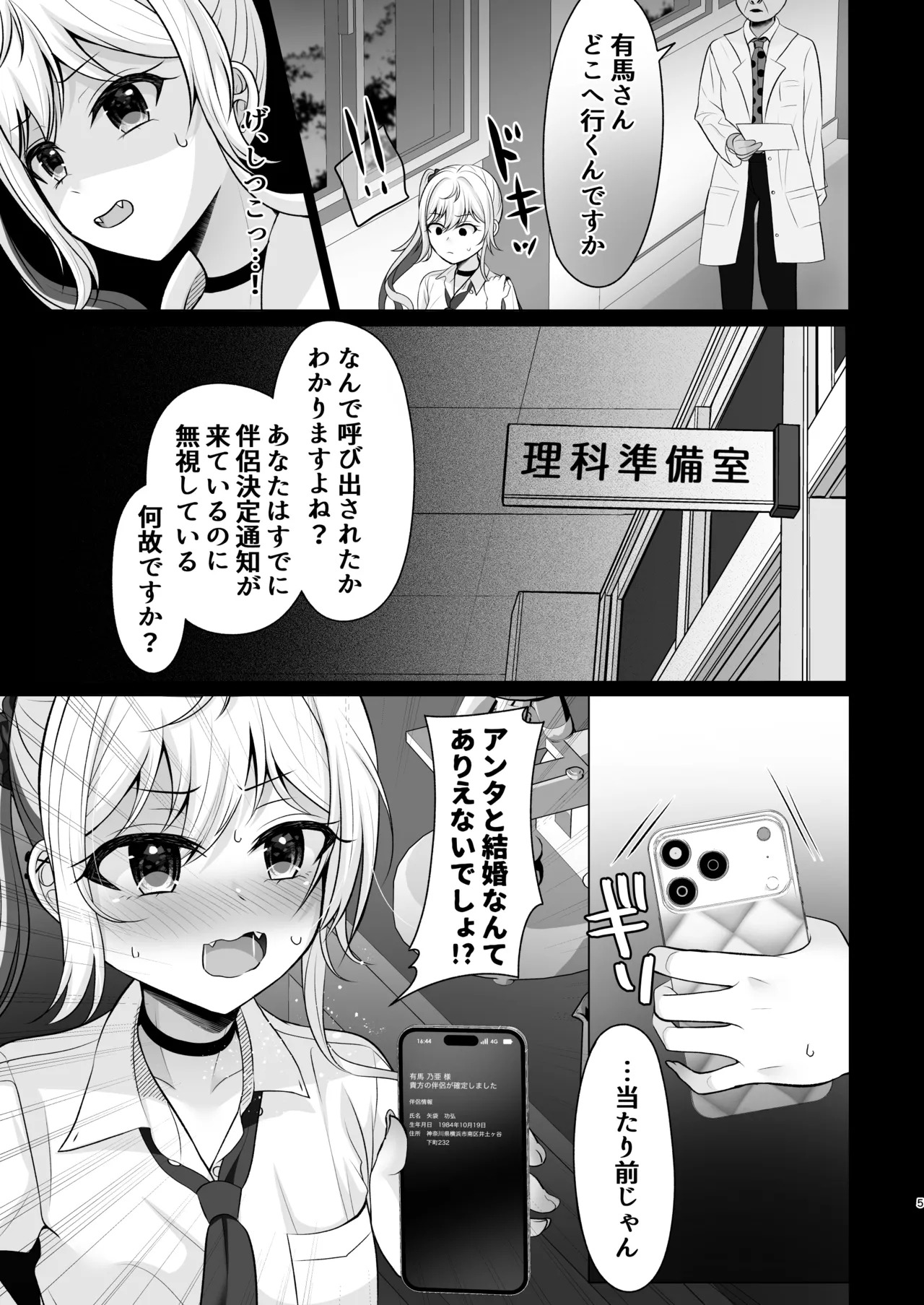 Gimu dakedo, Chuunen Kyoushi  to Kozukuri Shitakunai!! page 4 full