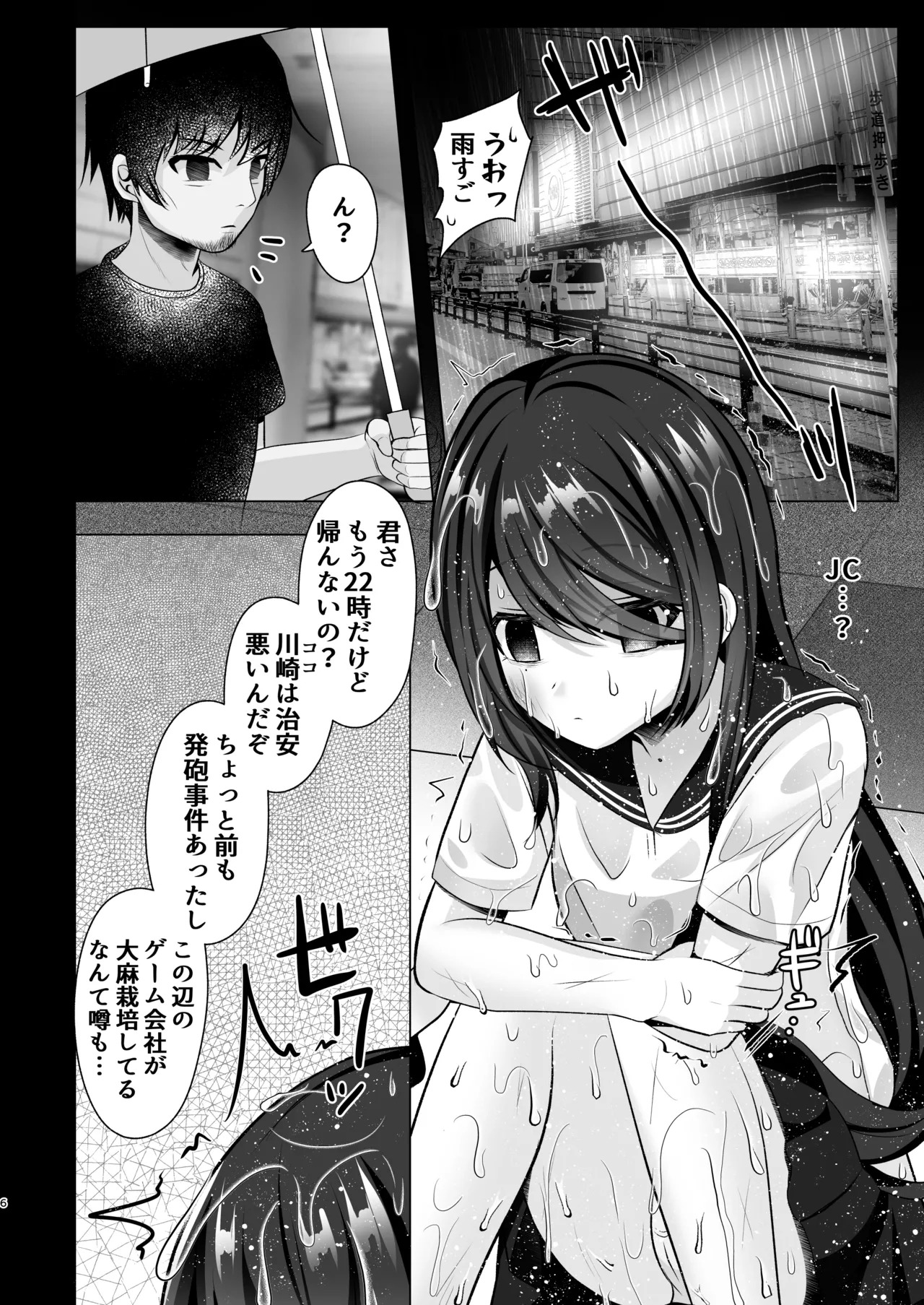 Zubunure Wake Ari Shoujo o Hirottara Izon saremashita page 5 full
