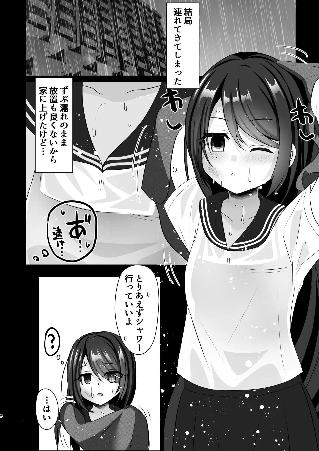 Zubunure Wake Ari Shoujo o Hirottara Izon saremashita page 7 full
