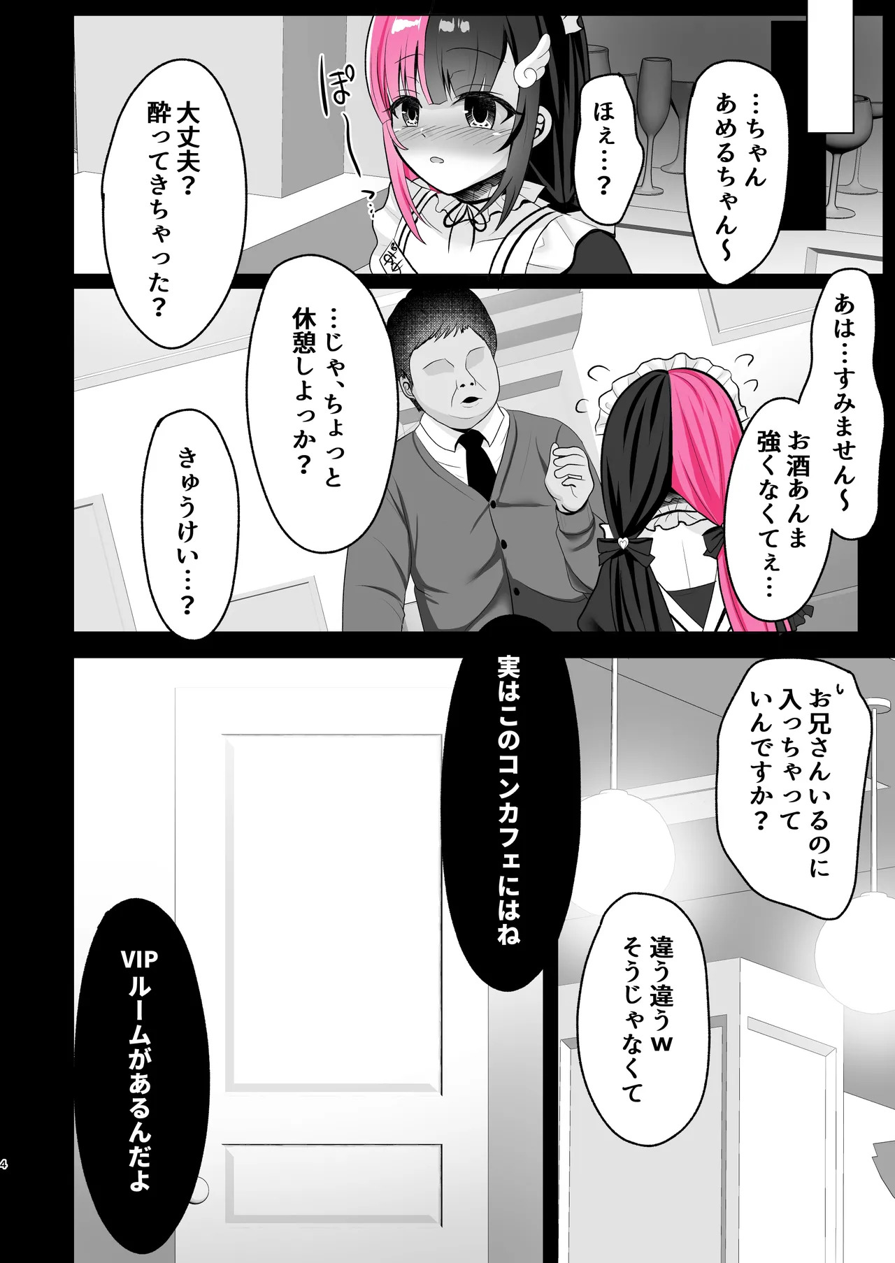 Shinmai Konkafe Jou ga Jouren-san no Yaku-zuke Aru-chuu Sei Ganggu ni Natta Yoru page 3 full