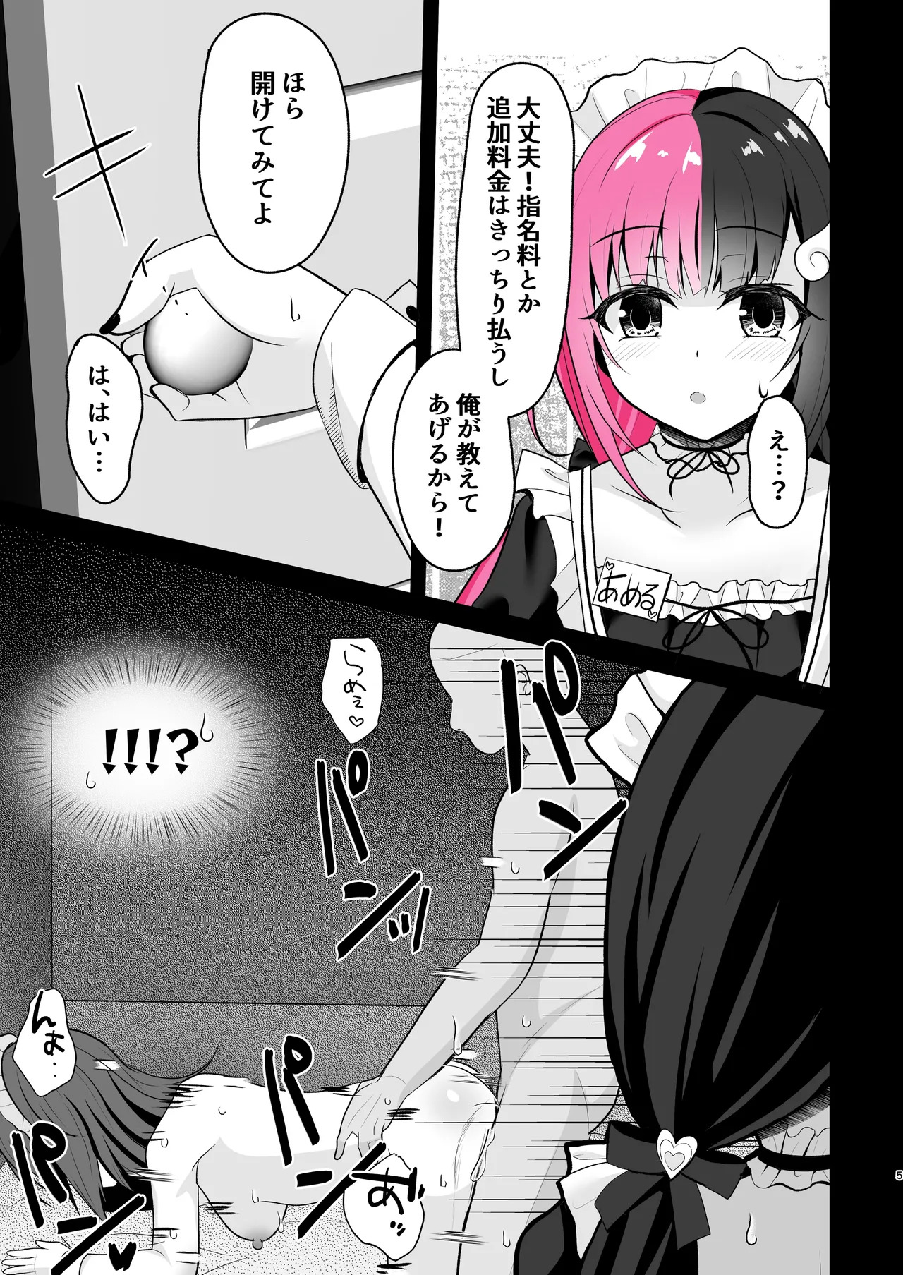 Shinmai Konkafe Jou ga Jouren-san no Yaku-zuke Aru-chuu Sei Ganggu ni Natta Yoru page 4 full