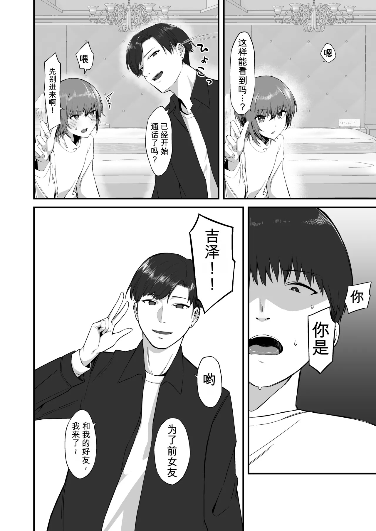 Ore no Shiranai Kanojo no Kao|我不知道的她的脸 page 9 full