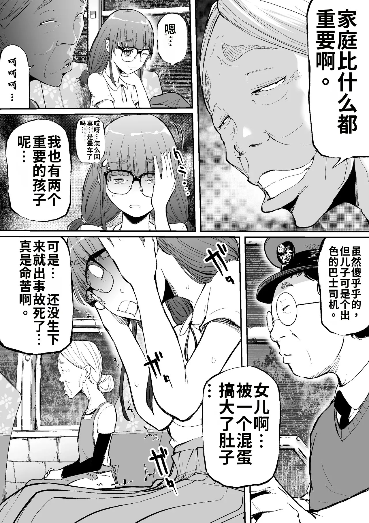 孕车票 废弃产道 怨灵胎儿之车窟 page 10 full