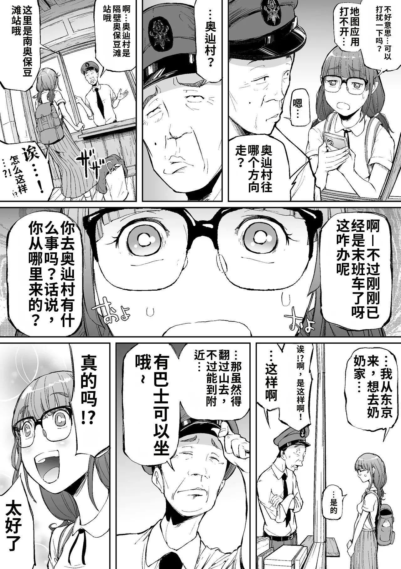 孕车票 废弃产道 怨灵胎儿之车窟 page 3 full