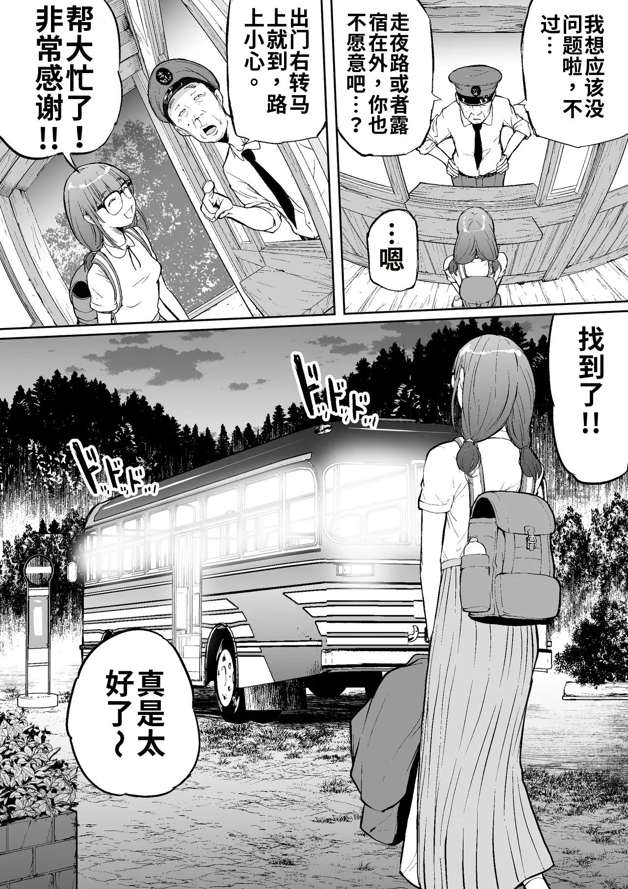 孕车票 废弃产道 怨灵胎儿之车窟 page 4 full