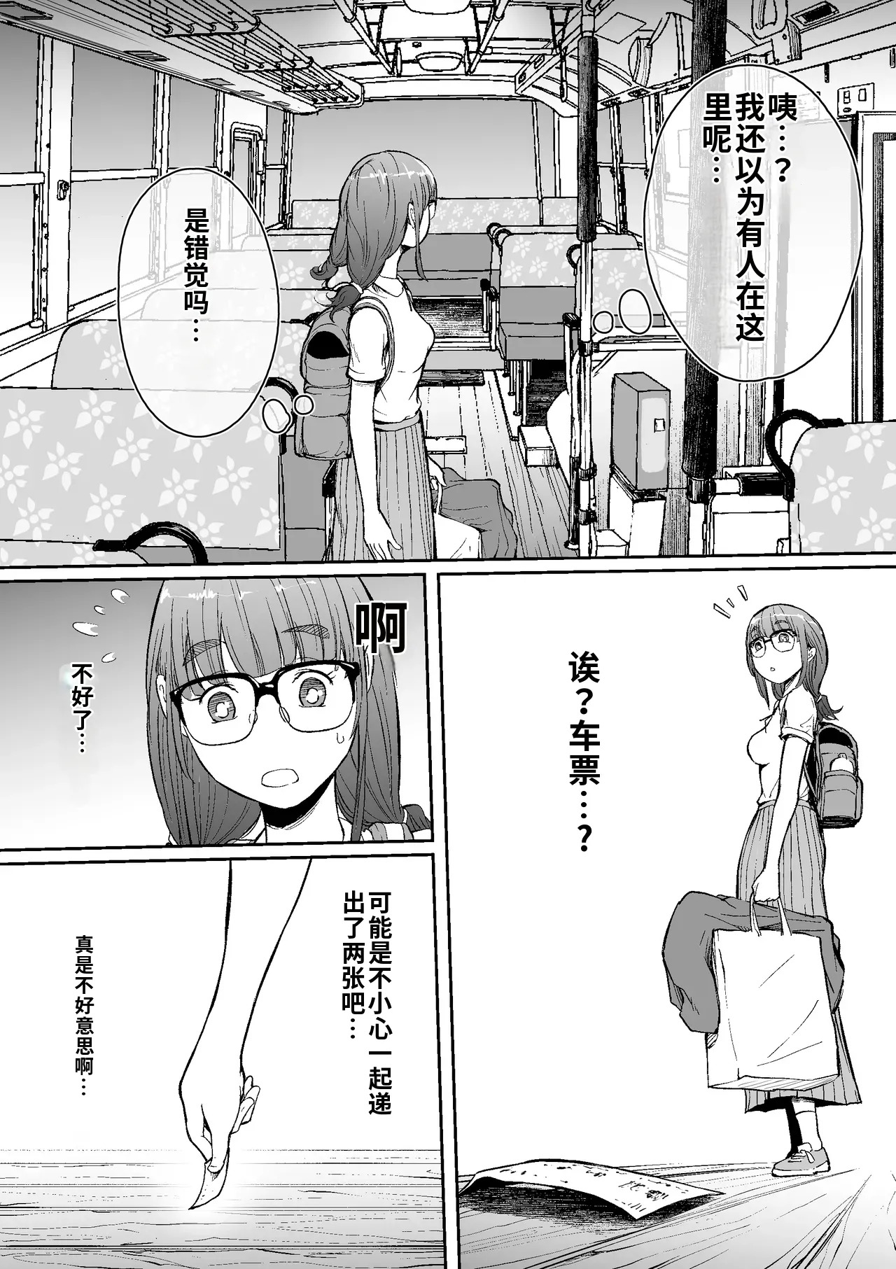 孕车票 废弃产道 怨灵胎儿之车窟 page 6 full