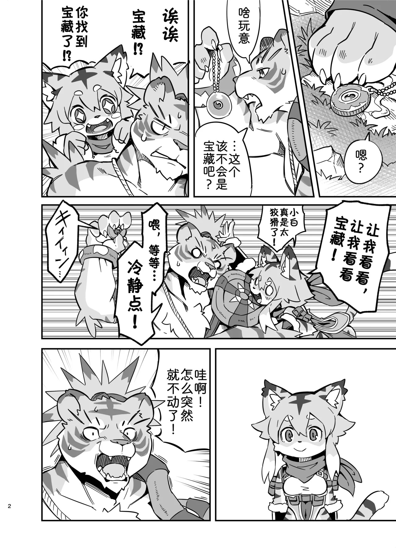 找到了能让米娅乖乖听话的宝物然后为所欲为的本子 page 3 full