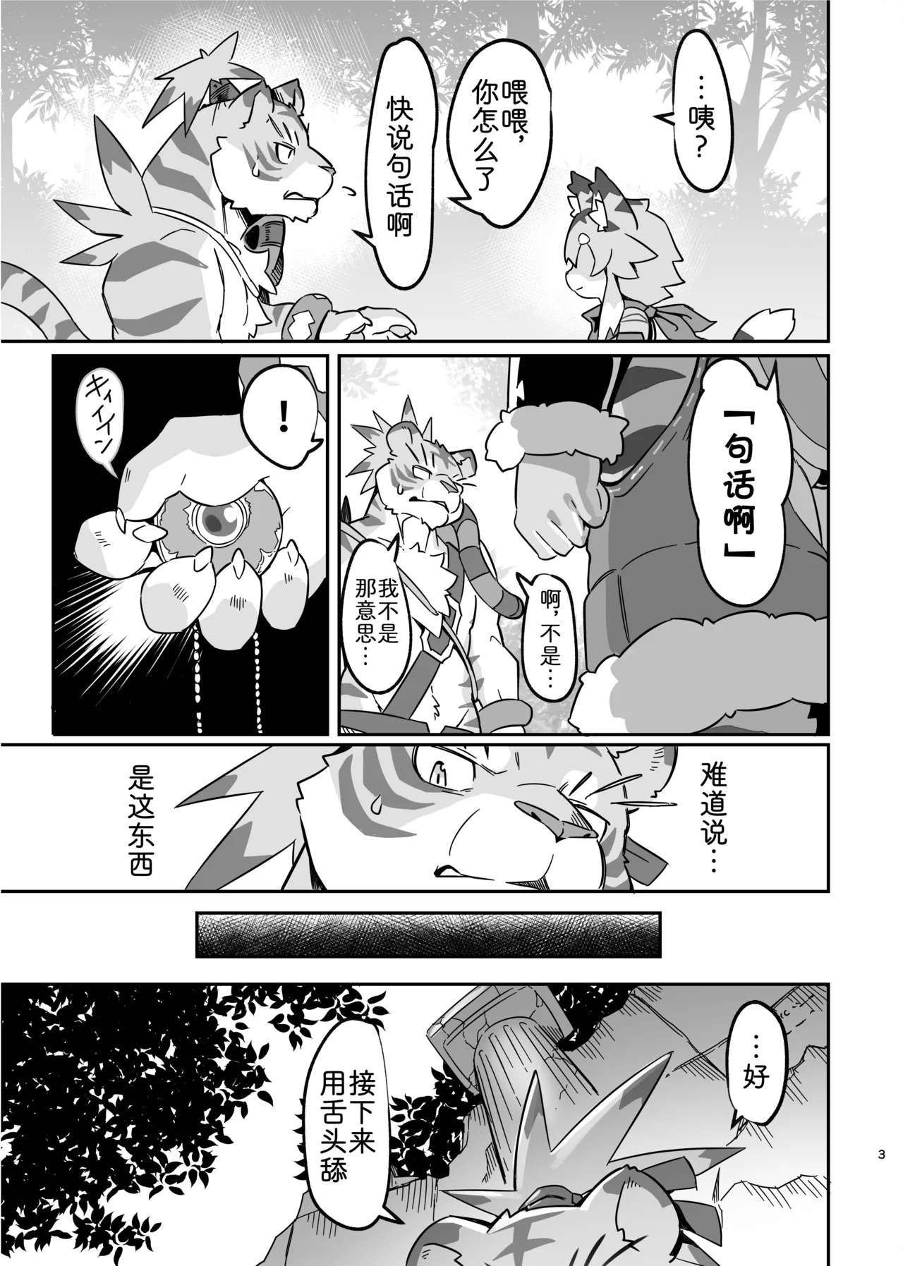 找到了能让米娅乖乖听话的宝物然后为所欲为的本子 page 4 full