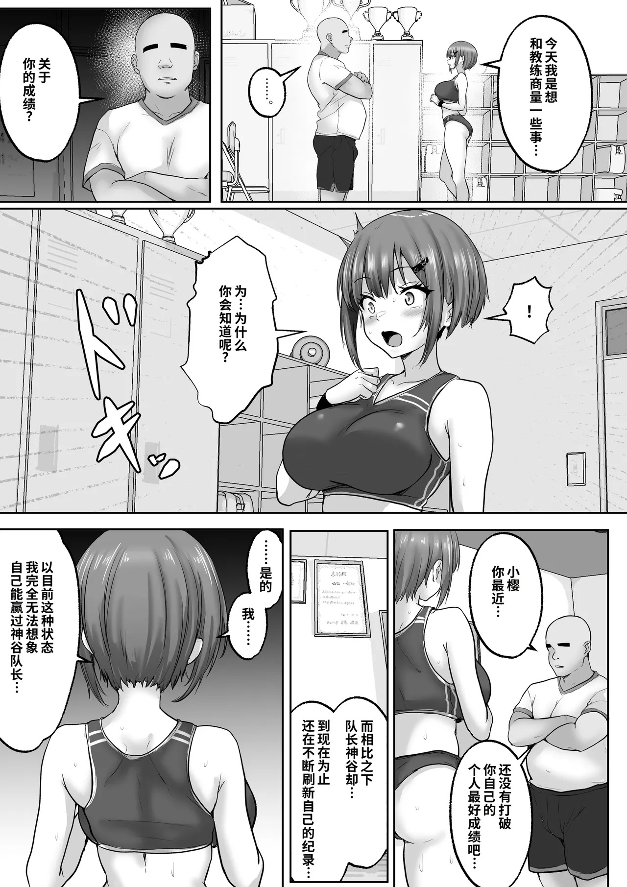 Kyonyuuu Sugina, Rikujou Gachi Joshi.Hentai Kantoku to Himitsu no Kobetsu Training JitsuryokuhaKantoku to no Kobetsu Trainin no Daishou wa, Kantoku no SeFri ni Naru Koto Deshita... page 6 full