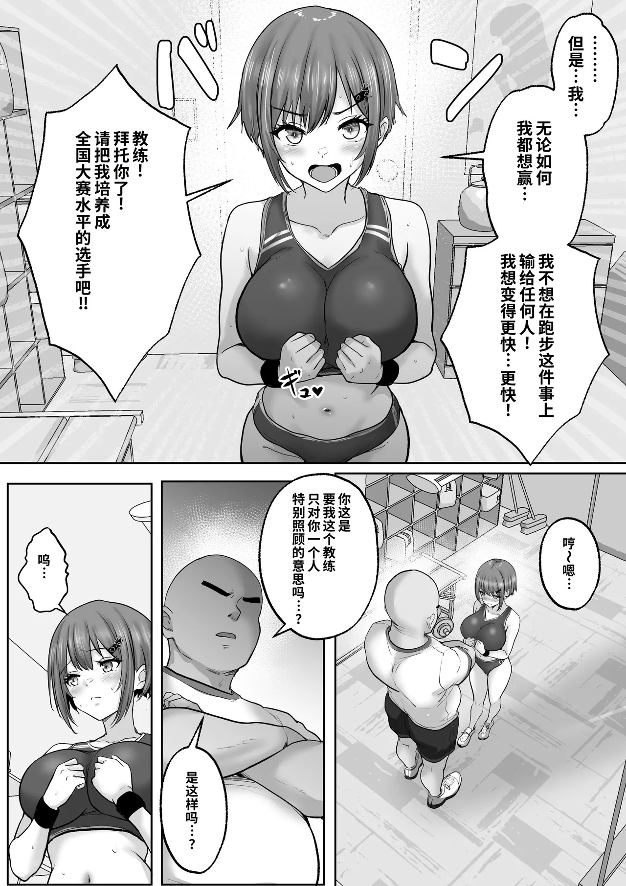 Kyonyuuu Sugina, Rikujou Gachi Joshi.Hentai Kantoku to Himitsu no Kobetsu Training JitsuryokuhaKantoku to no Kobetsu Trainin no Daishou wa, Kantoku no SeFri ni Naru Koto Deshita... page 7 full
