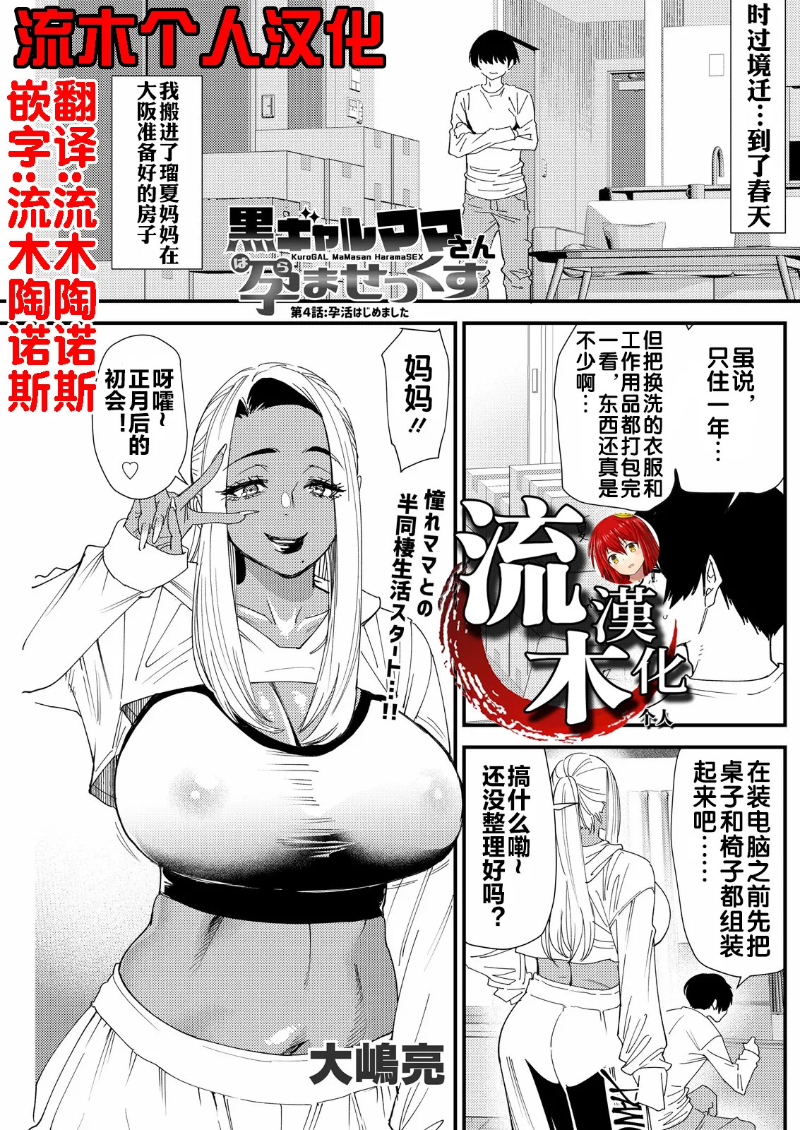 黒ギャルママさん孕ませっくす 第4話 page 1 full
