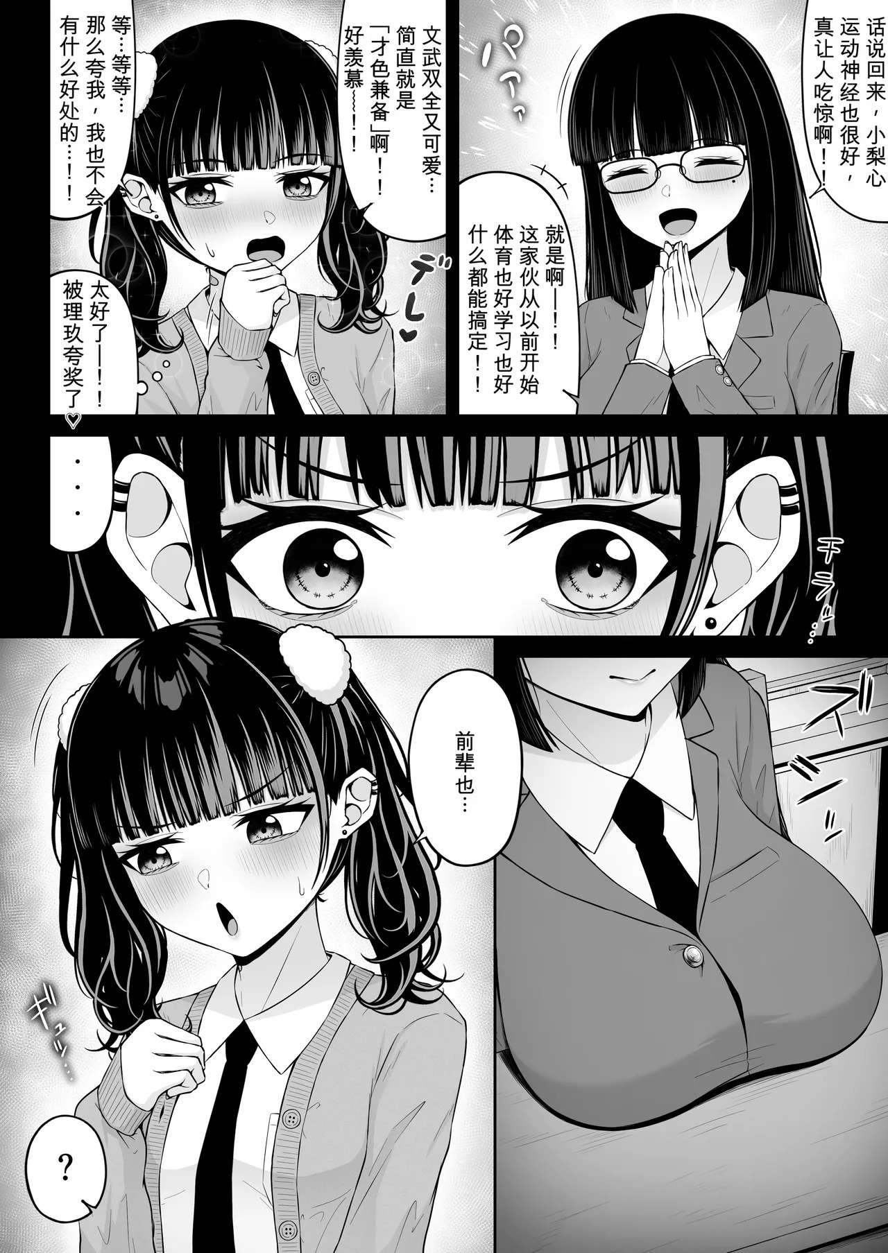 地雷系、愛マシマシ3 page 4 full
