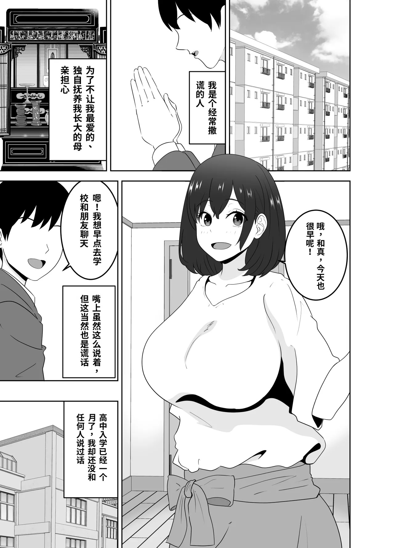 Onaji Class no YouCha ga InCha no Bokunchi ni Kuru Hontou no Ryuu page 3 full