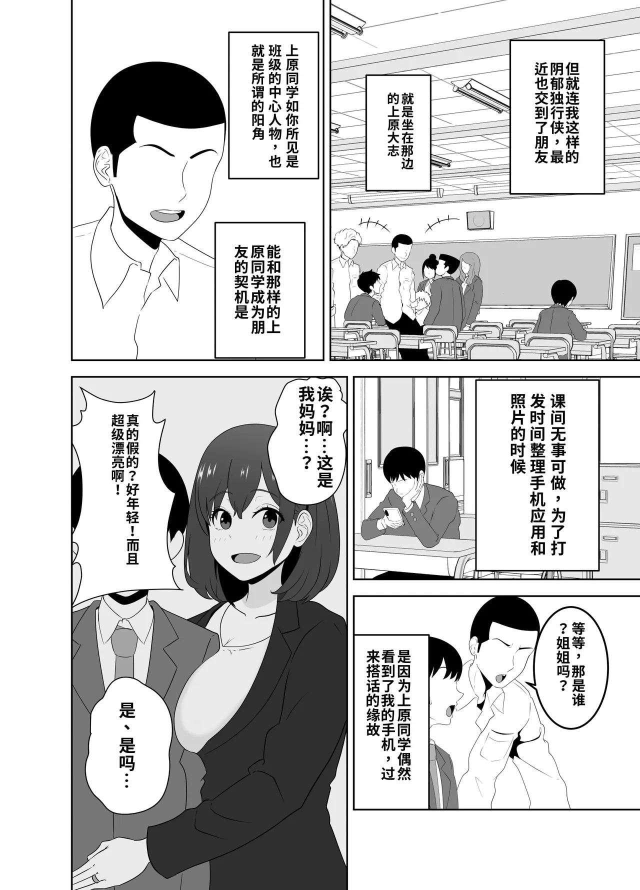 Onaji Class no YouCha ga InCha no Bokunchi ni Kuru Hontou no Ryuu page 4 full