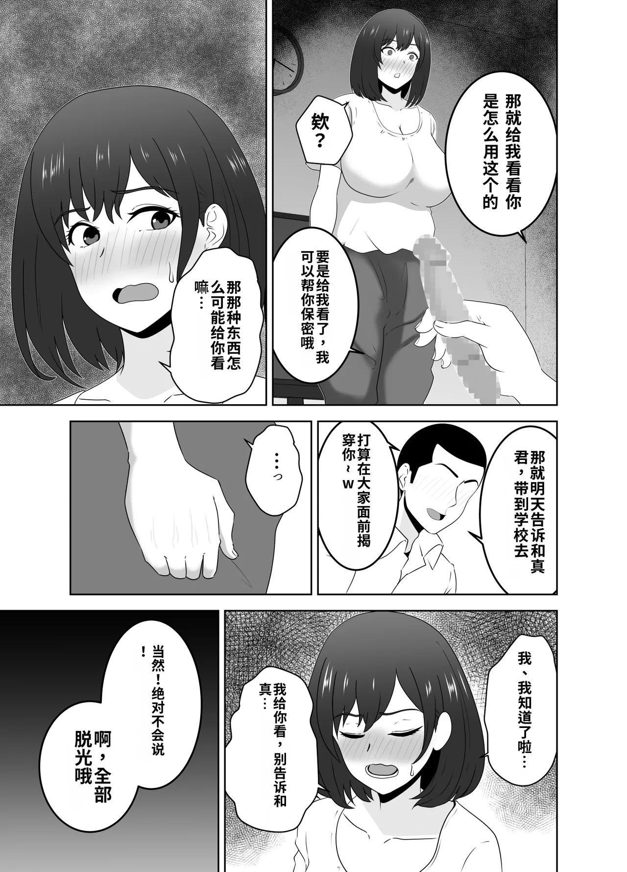 Onaji Class no YouCha ga InCha no Bokunchi ni Kuru Hontou no Ryuu page 9 full