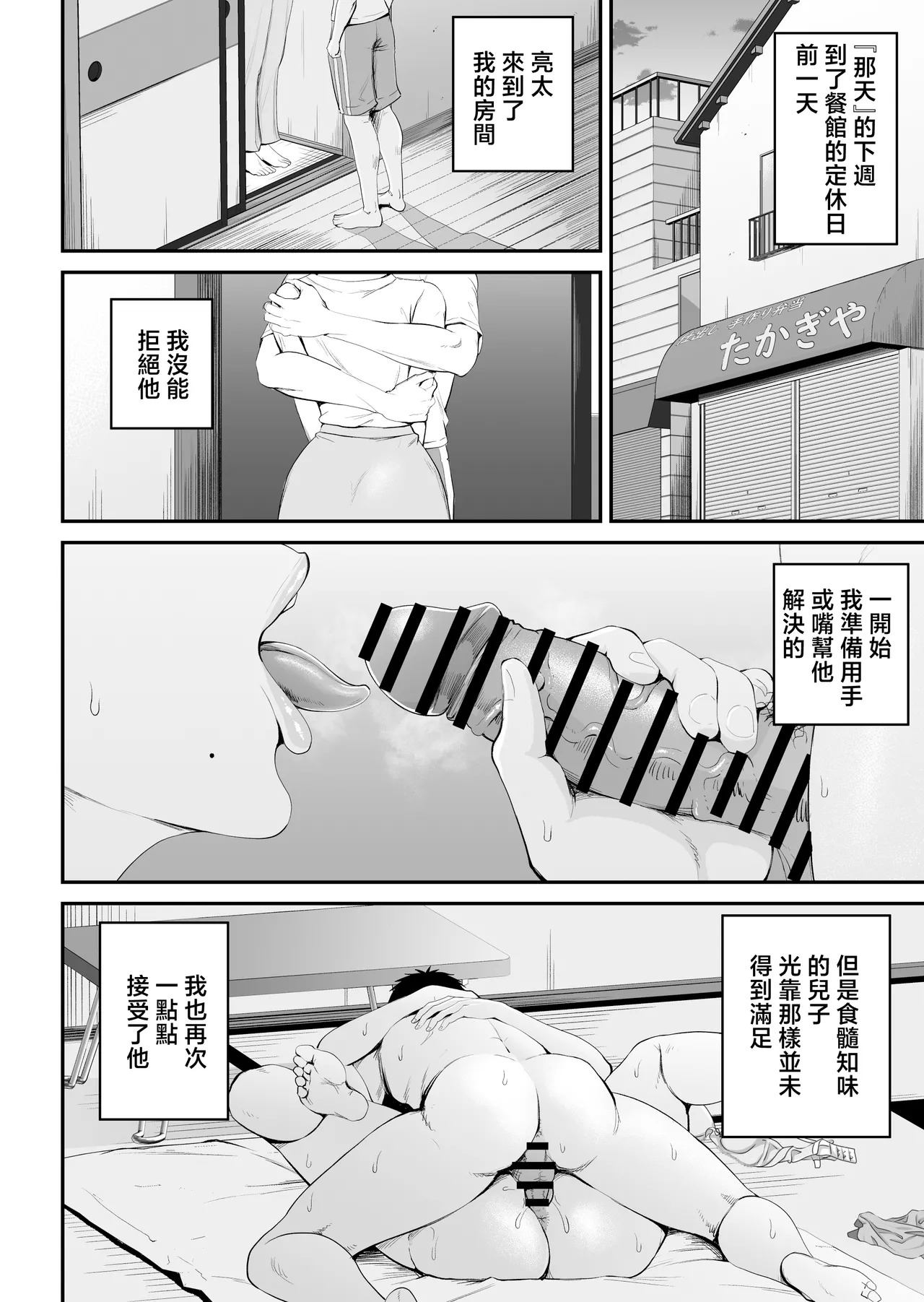 Boshi Jouji 2 ~Daisuki na Musukoni Konyamo Dakareru~ page 5 full
