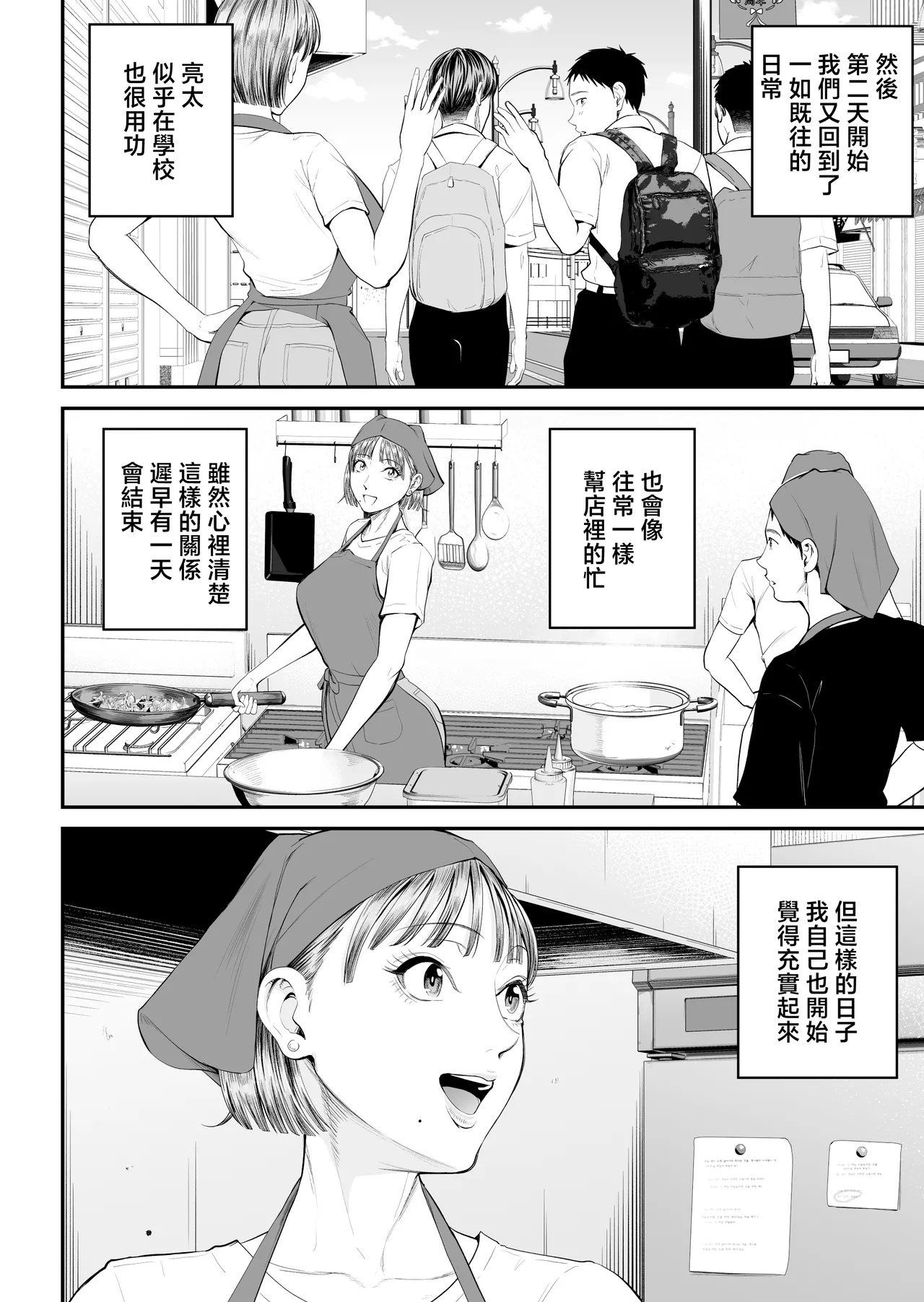 Boshi Jouji 2 ~Daisuki na Musukoni Konyamo Dakareru~ page 7 full