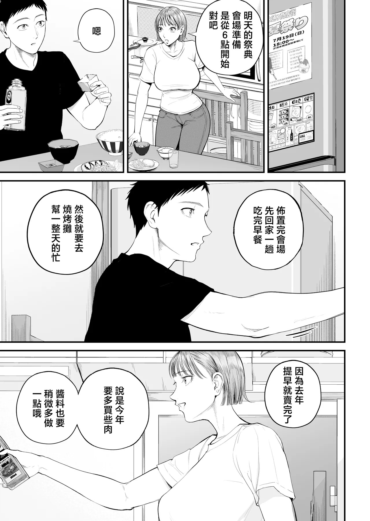Boshi Jouji 2 ~Daisuki na Musukoni Konyamo Dakareru~ page 8 full