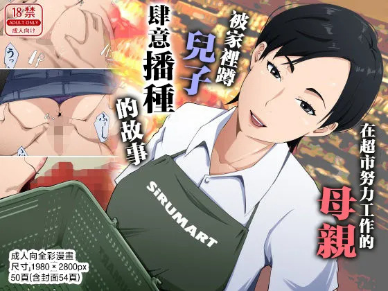 su-pa- de genki ni hataraku hahaoya ga hikikomori musuko ni tanetuke sa re makutte i ta hanasi page 1 full
