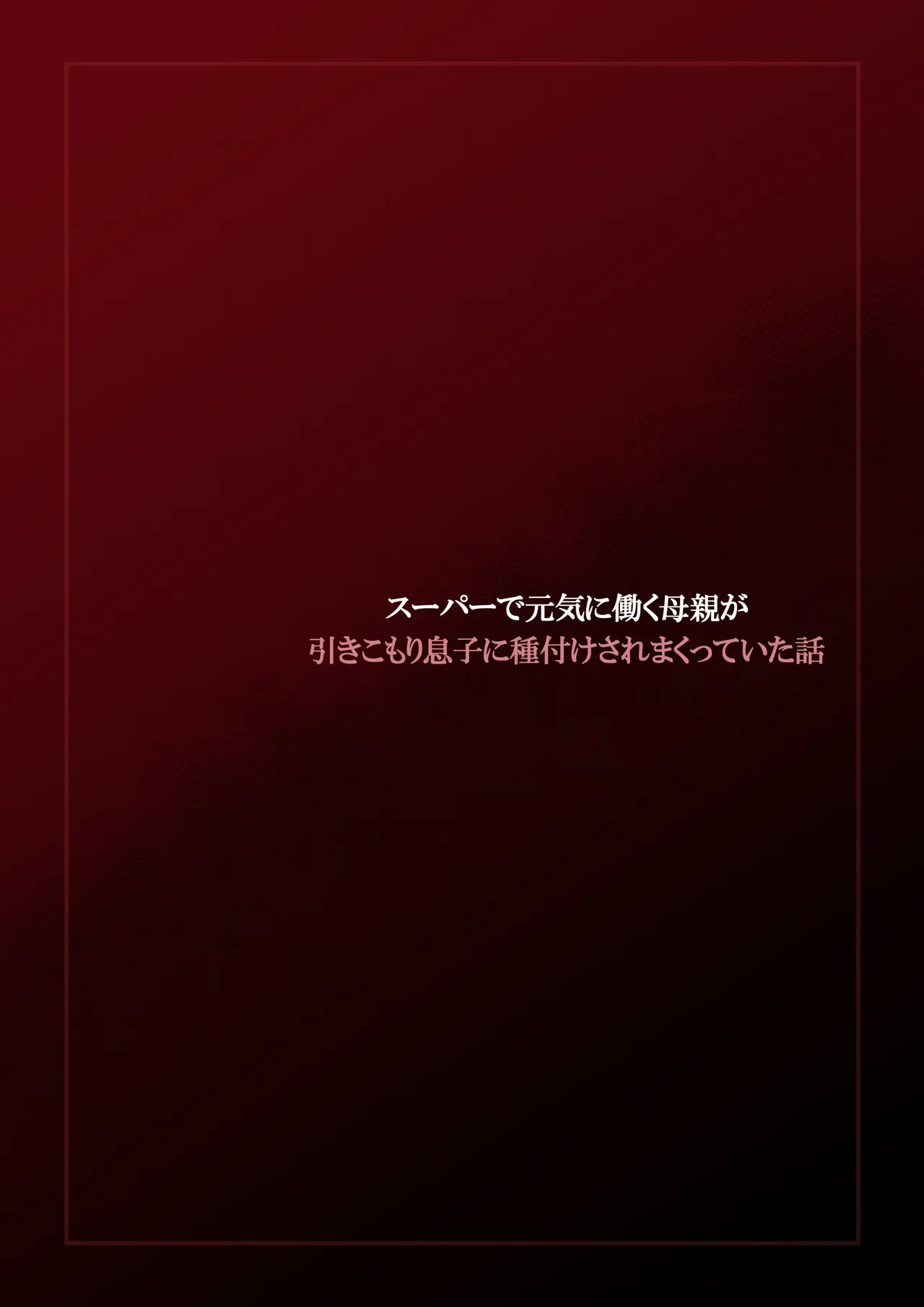 su-pa- de genki ni hataraku hahaoya ga hikikomori musuko ni tanetuke sa re makutte i ta hanasi page 3 full