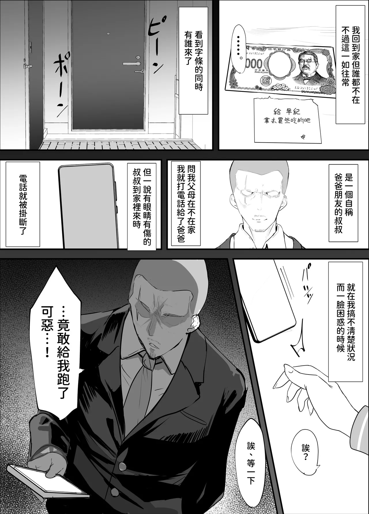 Yokubousen page 4 full