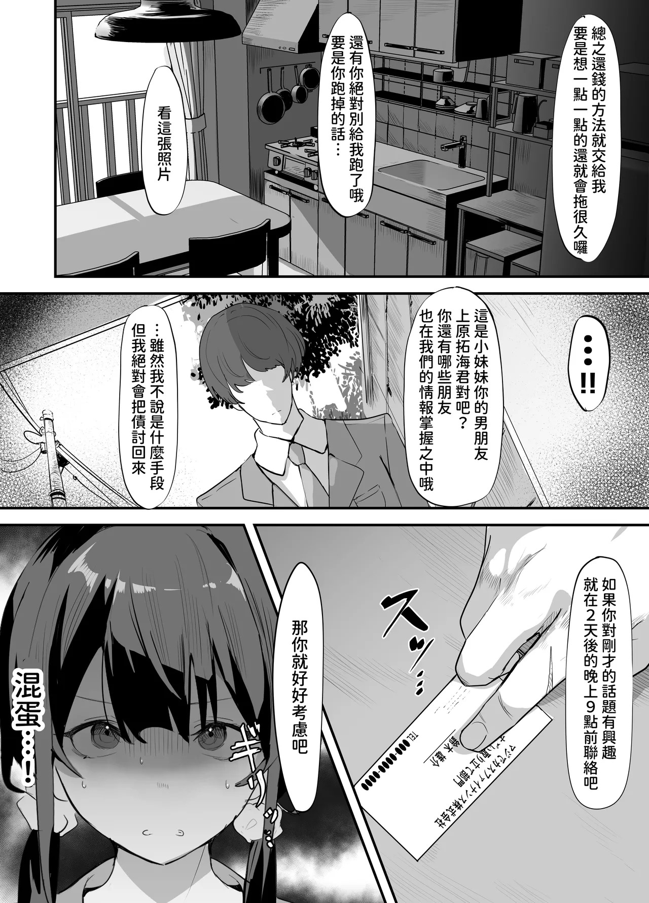 Yokubousen page 9 full
